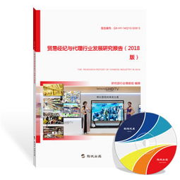 贸易经纪与代理行业发展研究报告（2018版） 聚焦网上贸易代理的新形态与新机遇